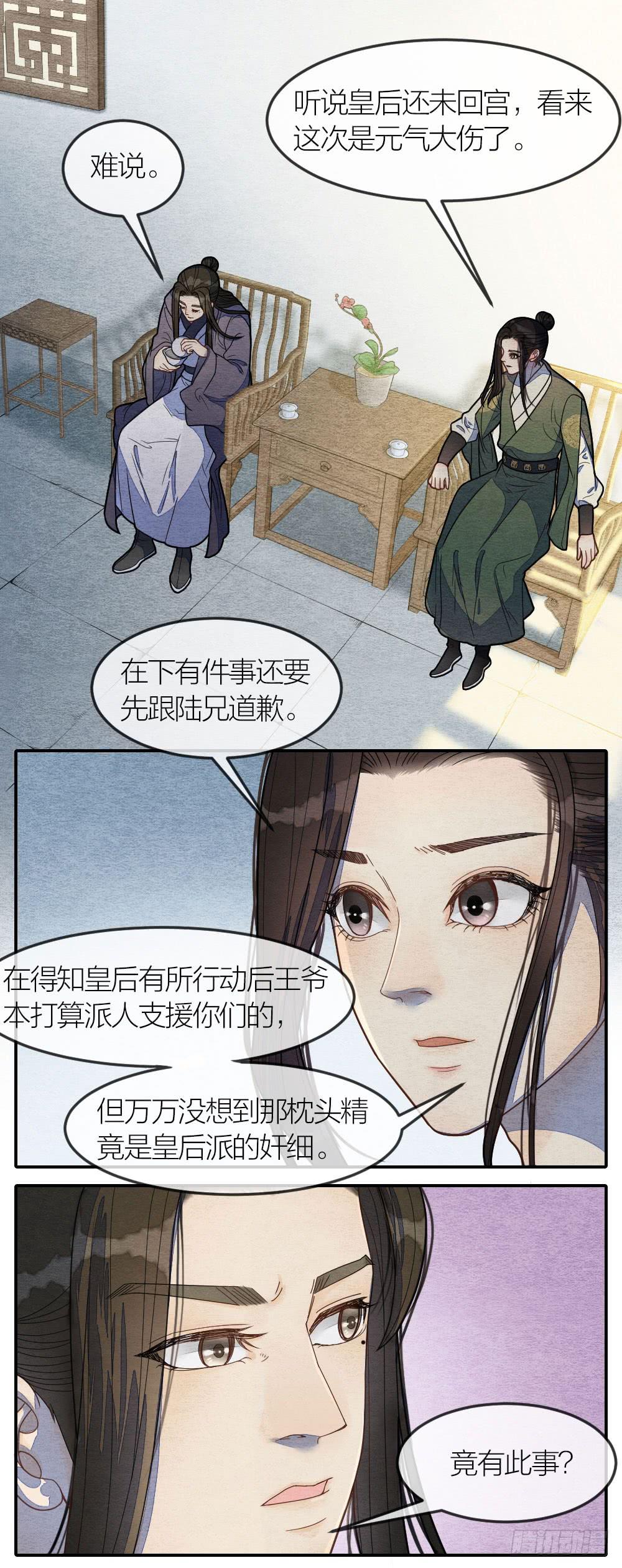 原来敌人一直在你我身边-第84话