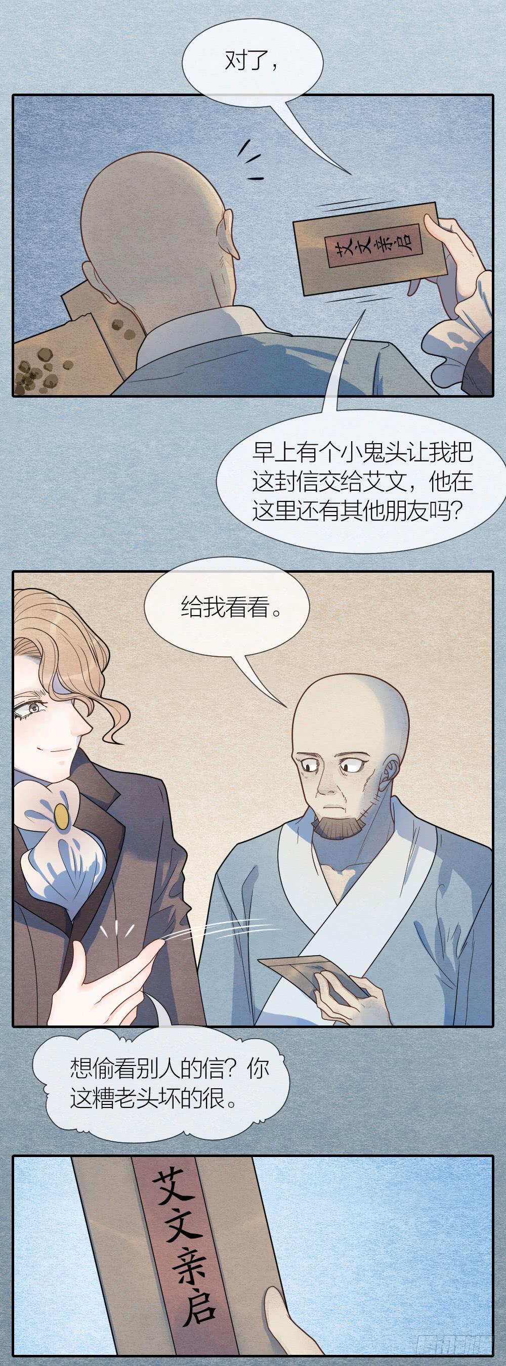 既然我救了你，就一定对你负-第86话