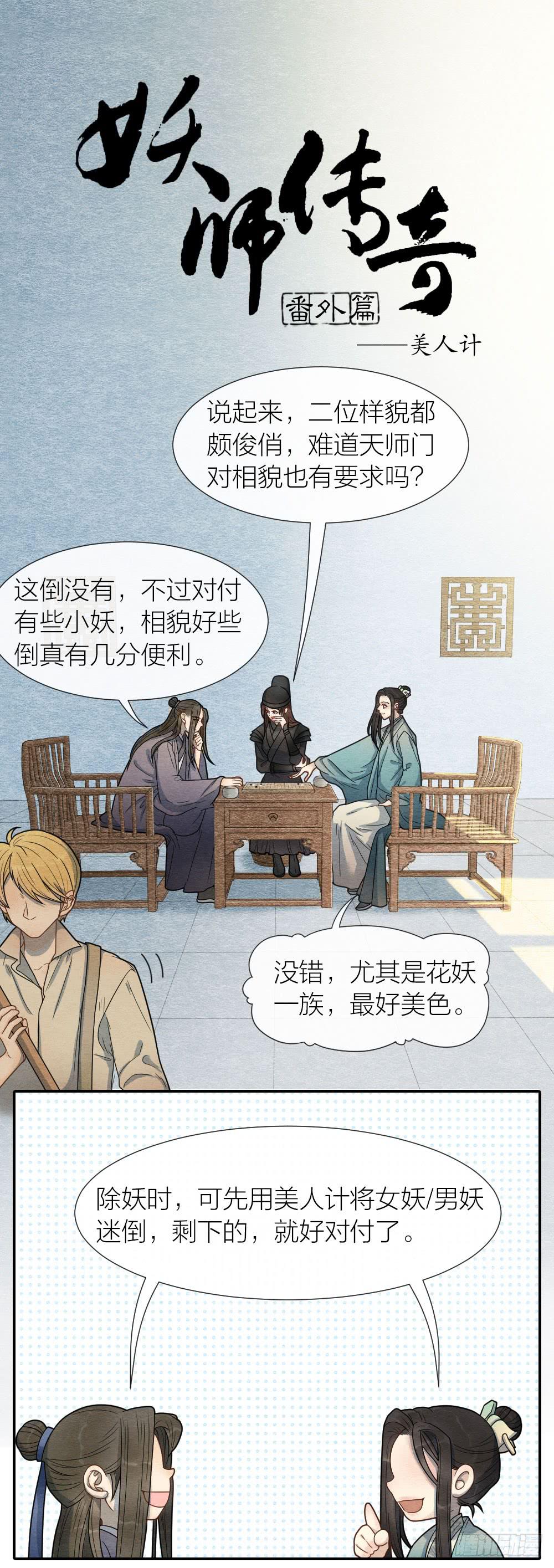 小老弟，没想到你还有两副面孔呢-第90话