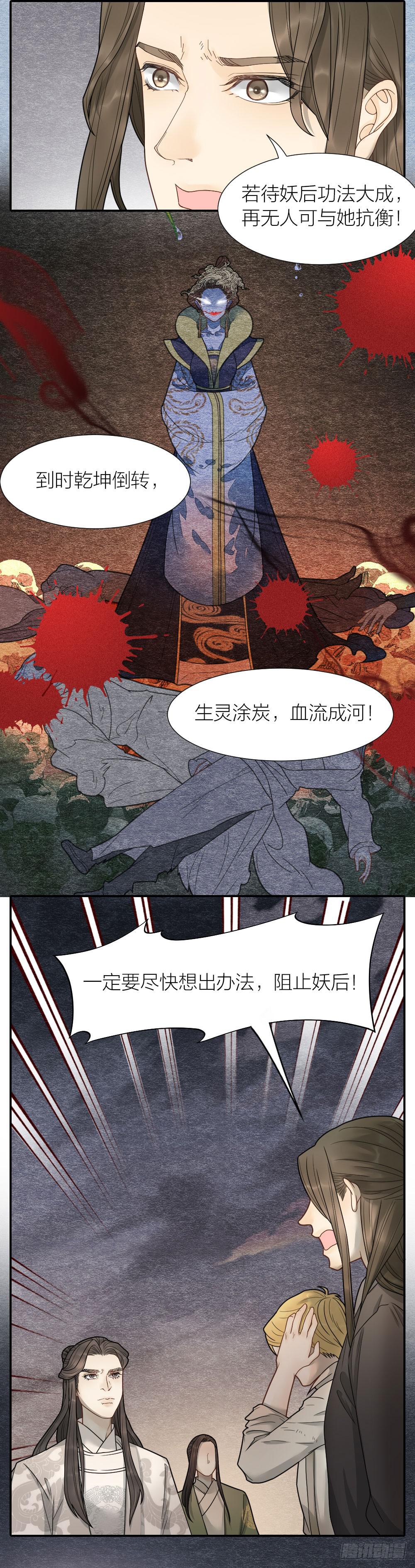 这一生我都要与他生死相随！-第92话