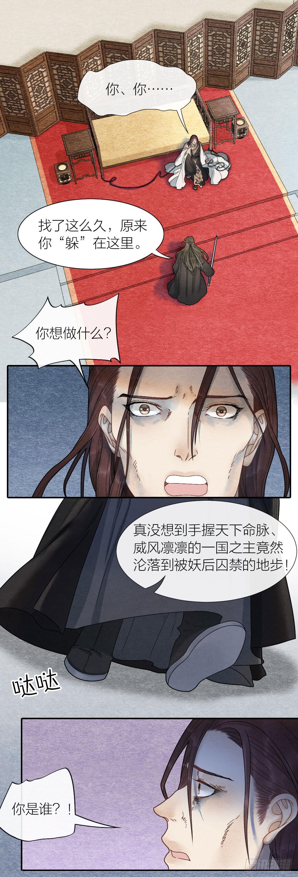 这一生我都要与他生死相随！-第92话