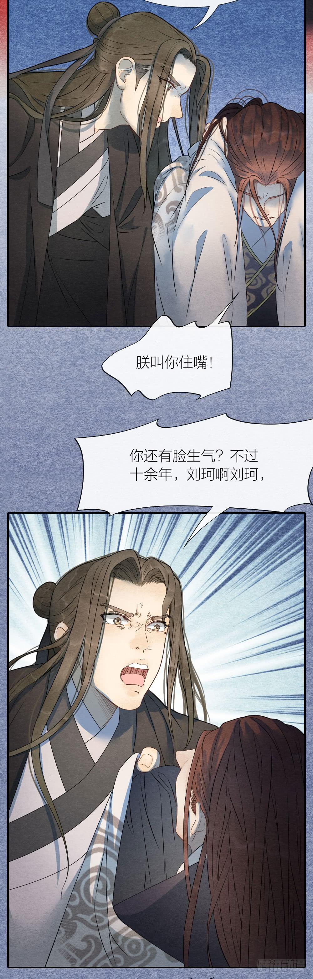 这一生我都要与他生死相随！-第92话