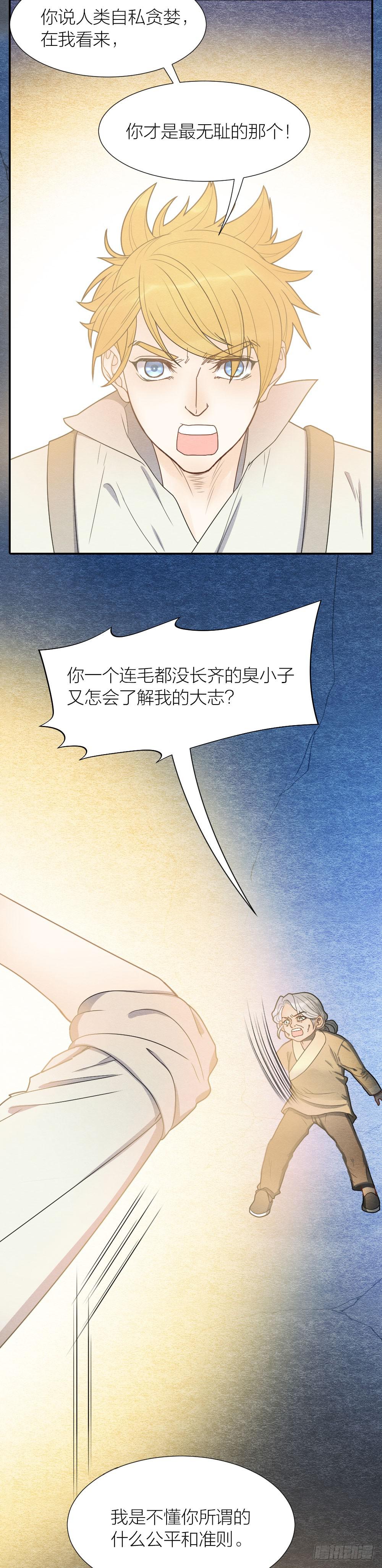 一起出生入死的好兄弟居然是...-第96话
