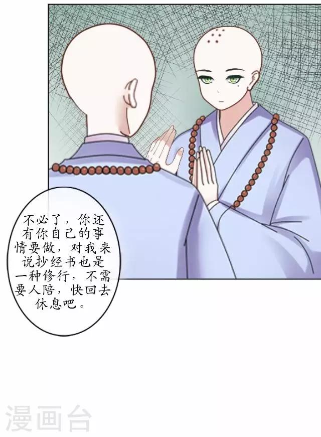第2话 罚抄经书-第2话