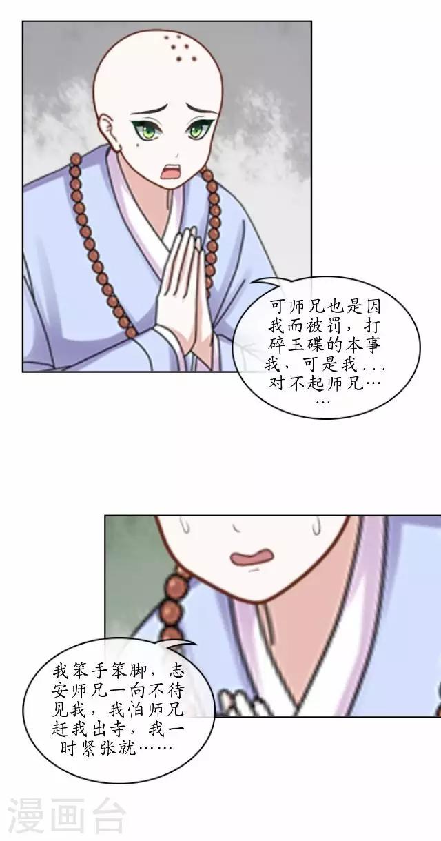 第2话 罚抄经书-第2话