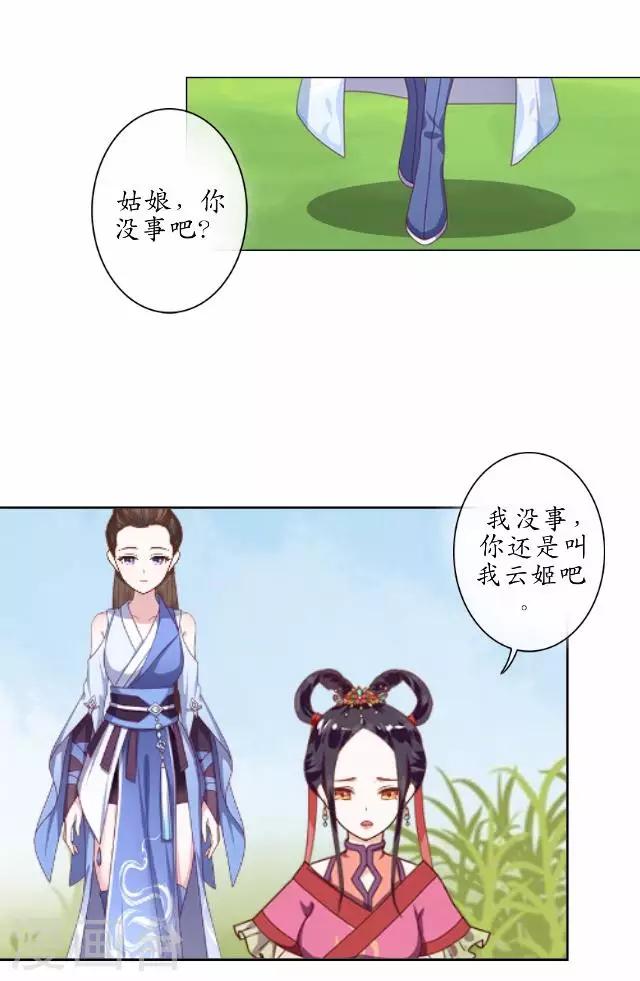第14话 似是同病相怜-第14话