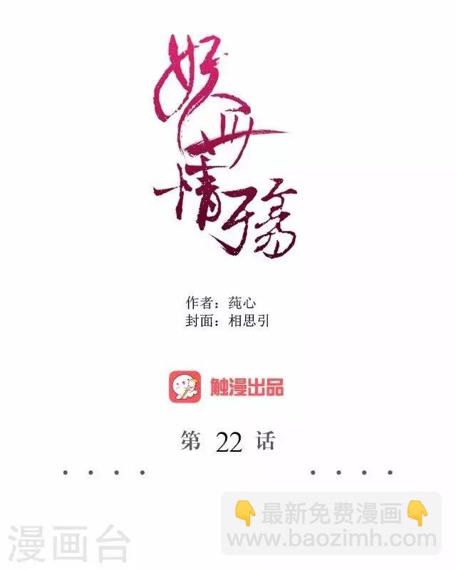 第22话 为谁相思为谁苦-第22话