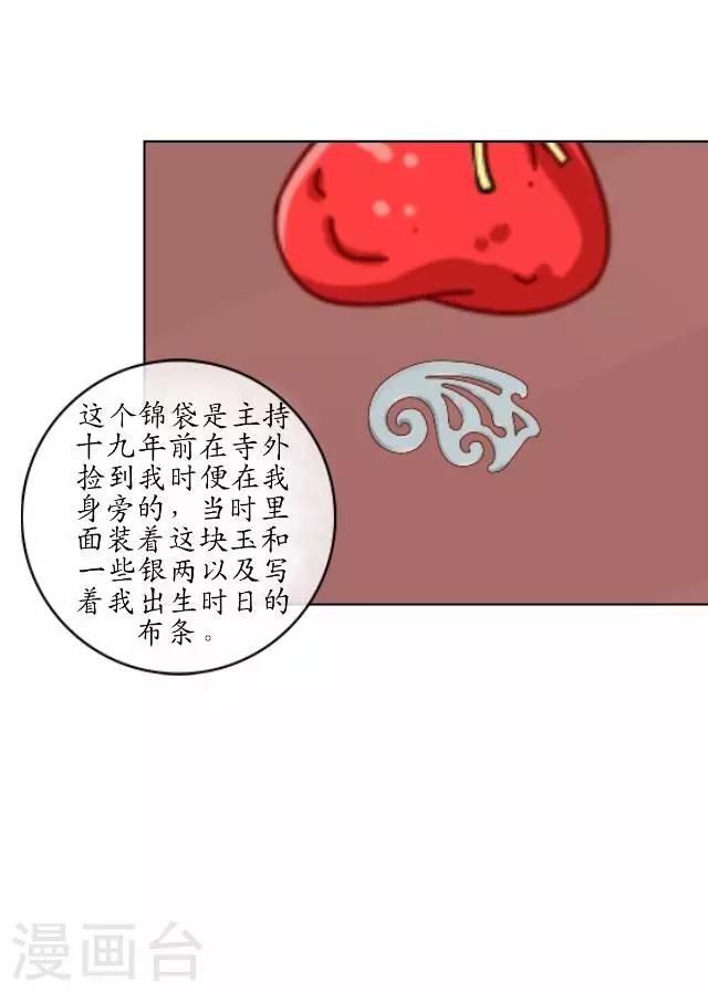 第4话 小和尚生辰-第4话