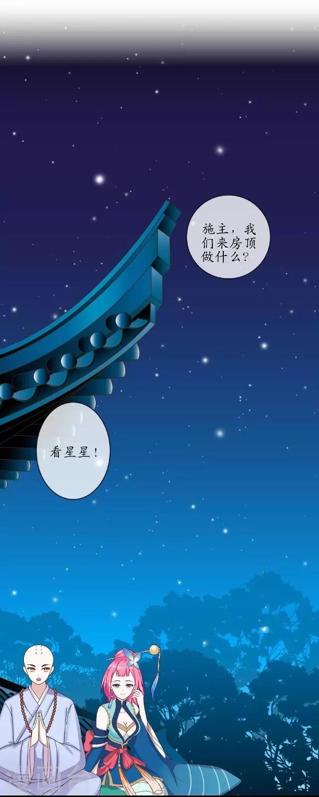 第4话 小和尚生辰-第4话