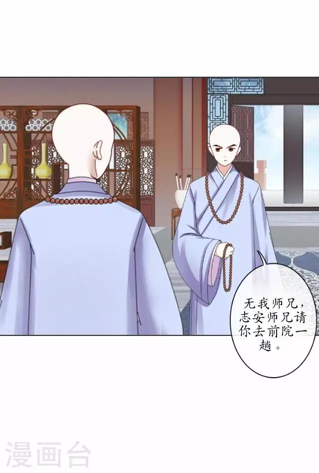 第4话 小和尚生辰-第4话