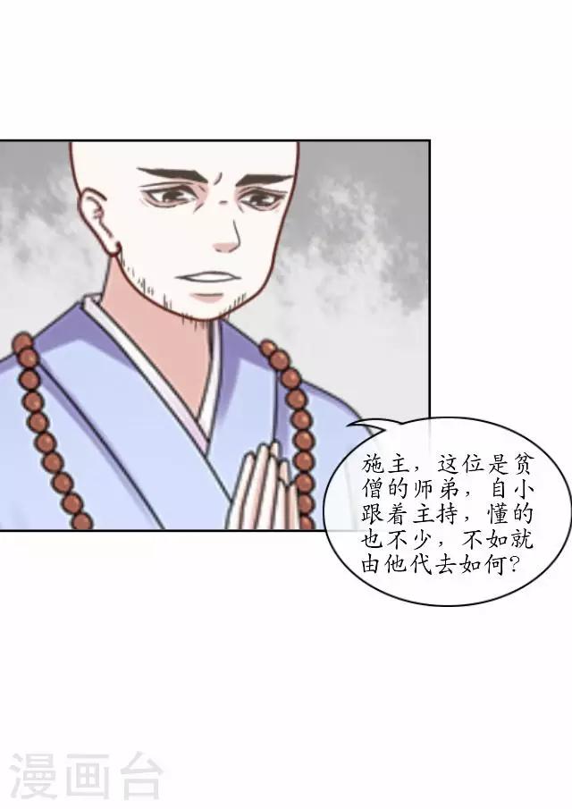 第4话 小和尚生辰-第4话