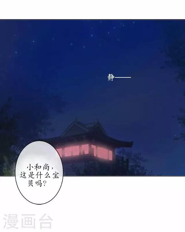 第4话 小和尚生辰-第4话