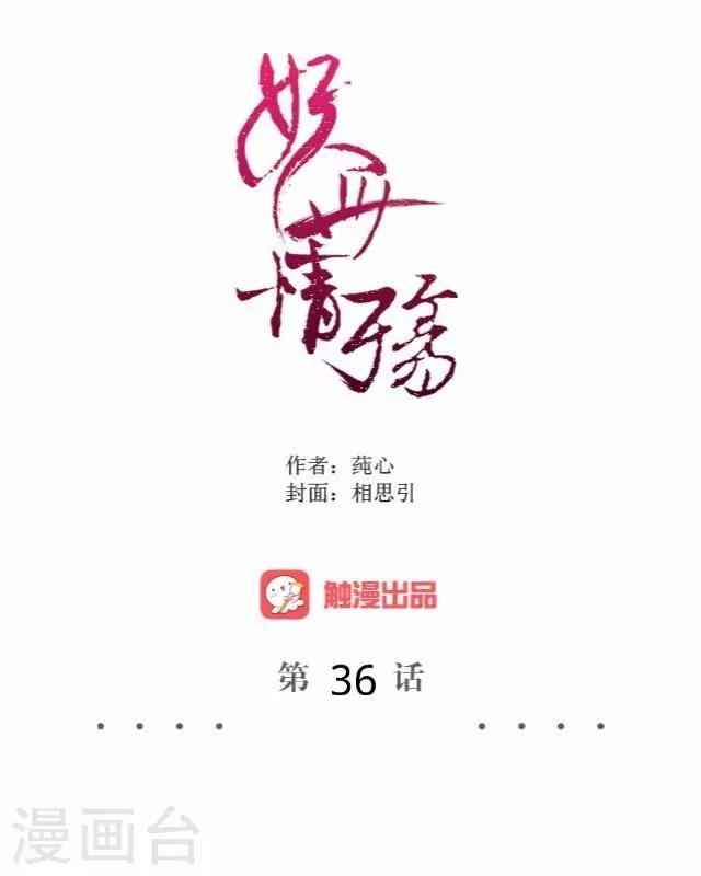 第36话 不会再放开她-第36话
