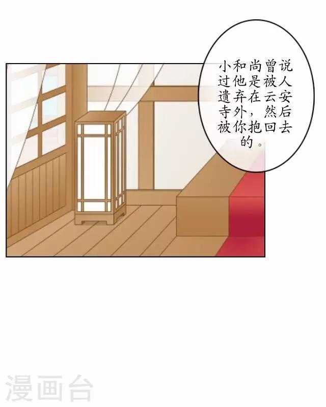 第38话 关于无我的身世-第38话