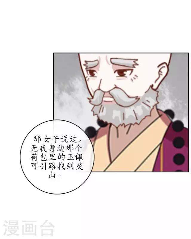 第38话 关于无我的身世-第38话