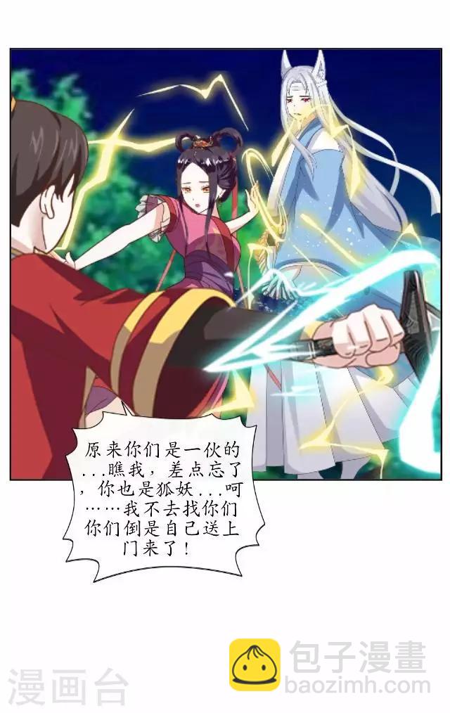 第10话 捉妖师与狐妖-第10话
