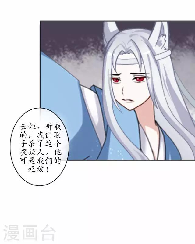 第10话 捉妖师与狐妖-第10话