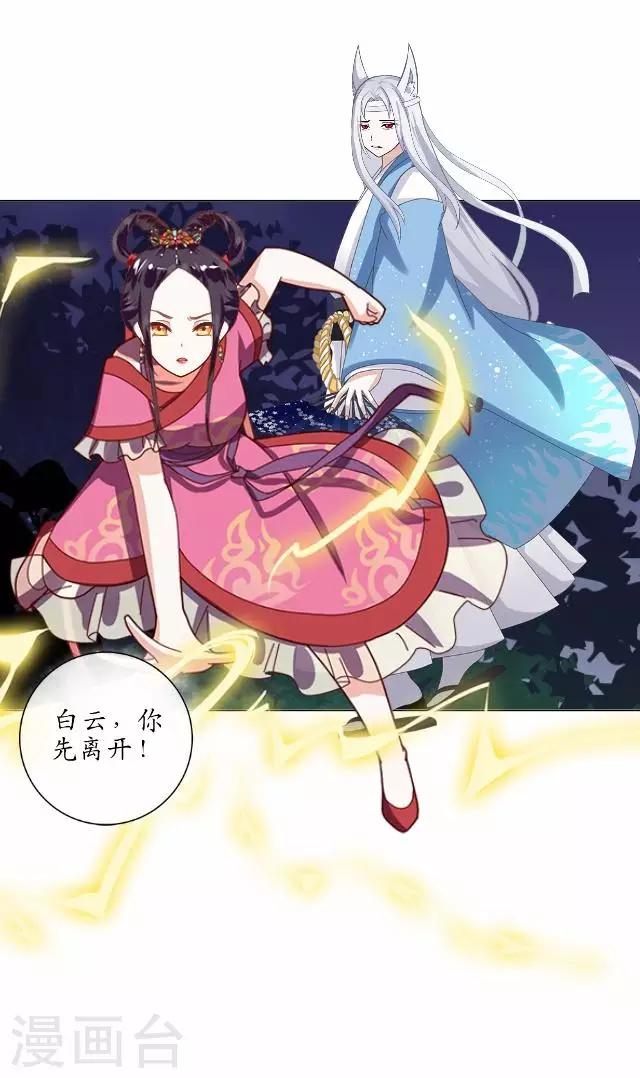 第10话 捉妖师与狐妖-第10话
