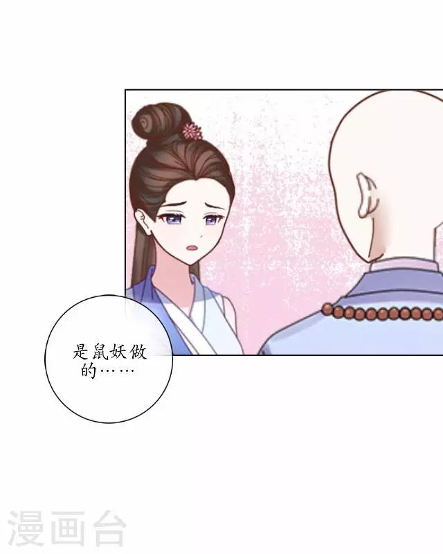第10话 捉妖师与狐妖-第10话