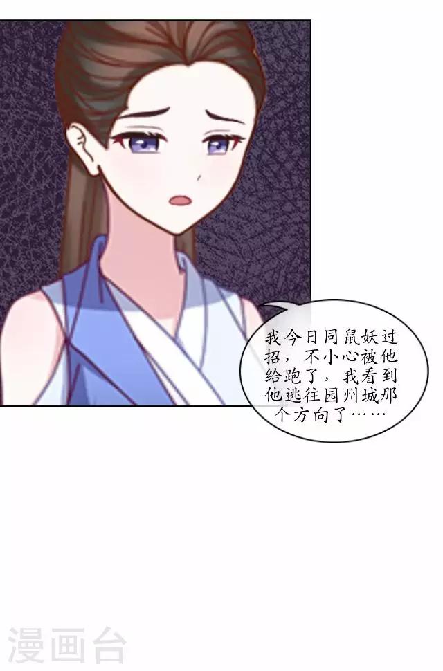 第10话 捉妖师与狐妖-第10话