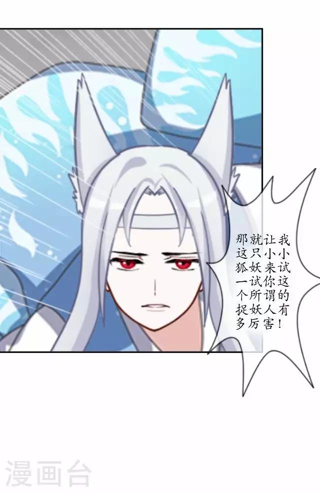 第10话 捉妖师与狐妖-第10话