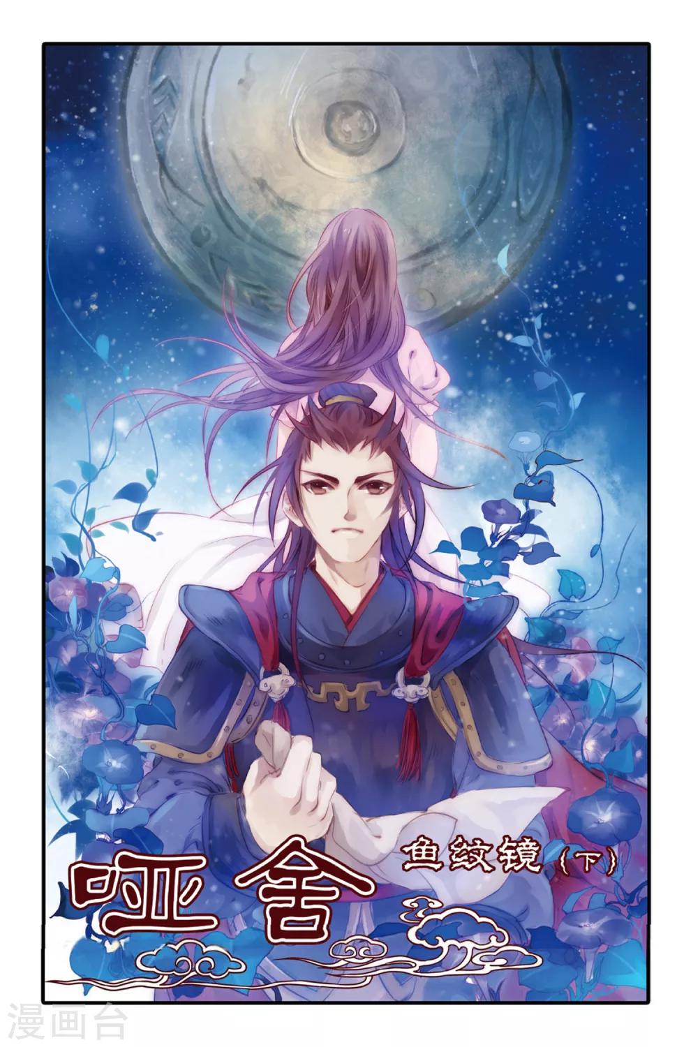 第2话 鱼纹镜(下)-第2话