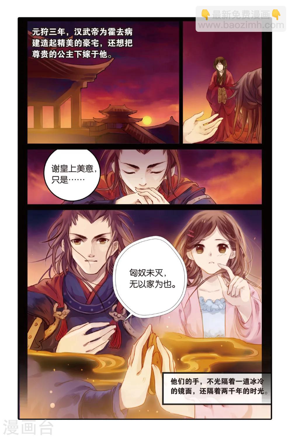 第2话 鱼纹镜(下)-第2话