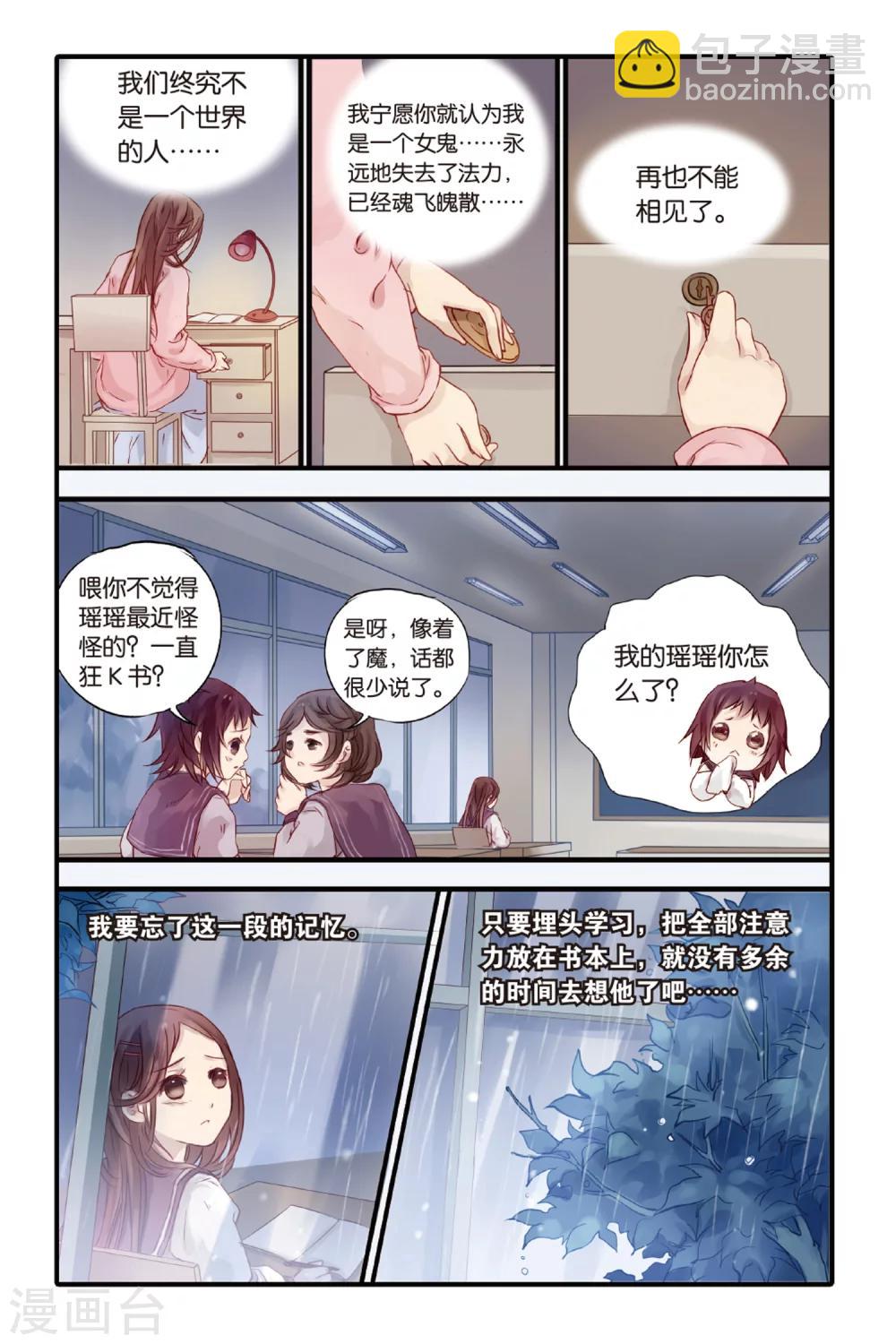 第2话 鱼纹镜(下)-第2话