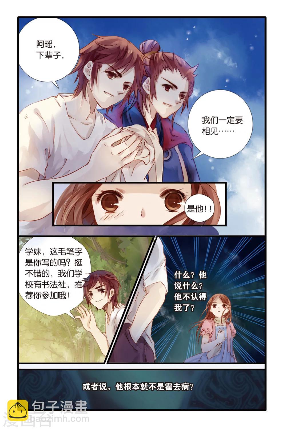 第2话 鱼纹镜(下)-第2话