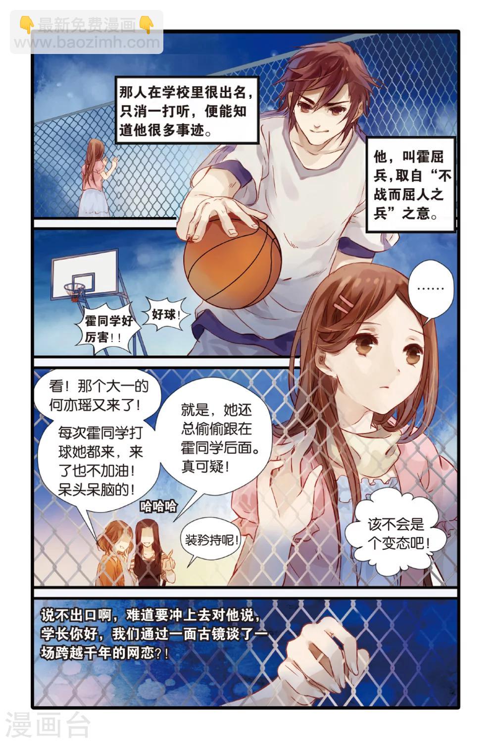 第2话 鱼纹镜(下)-第2话
