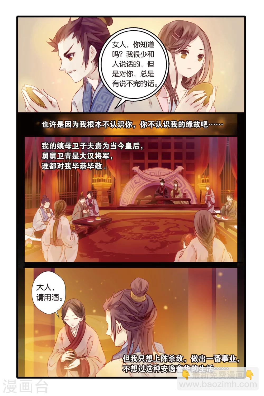 第2话 鱼纹镜(下)-第2话