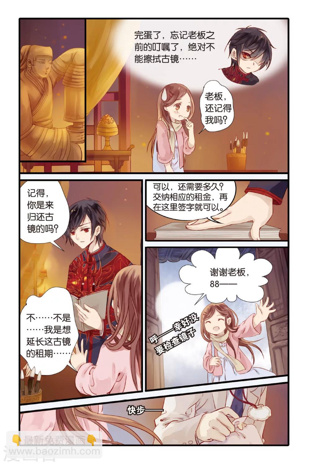 第2话 鱼纹镜(下)-第2话