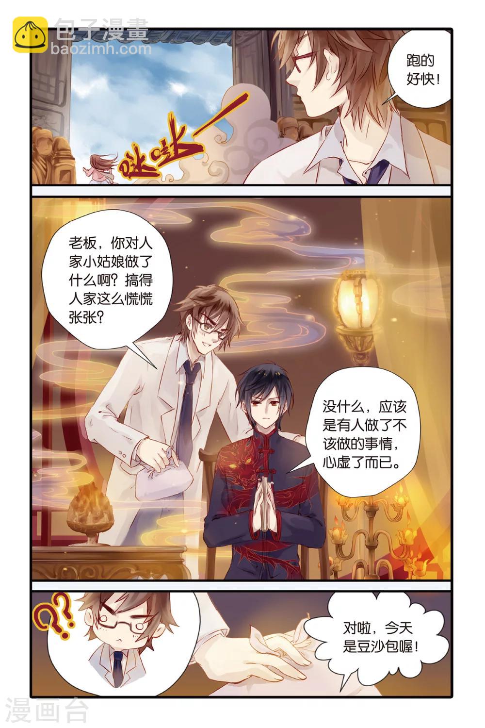第2话 鱼纹镜(下)-第2话