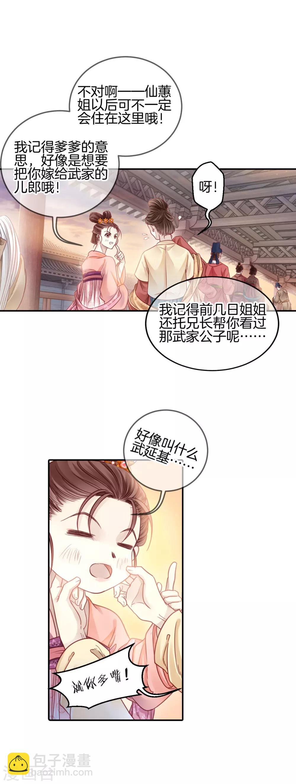 第101话 织成裙（二）-第102话