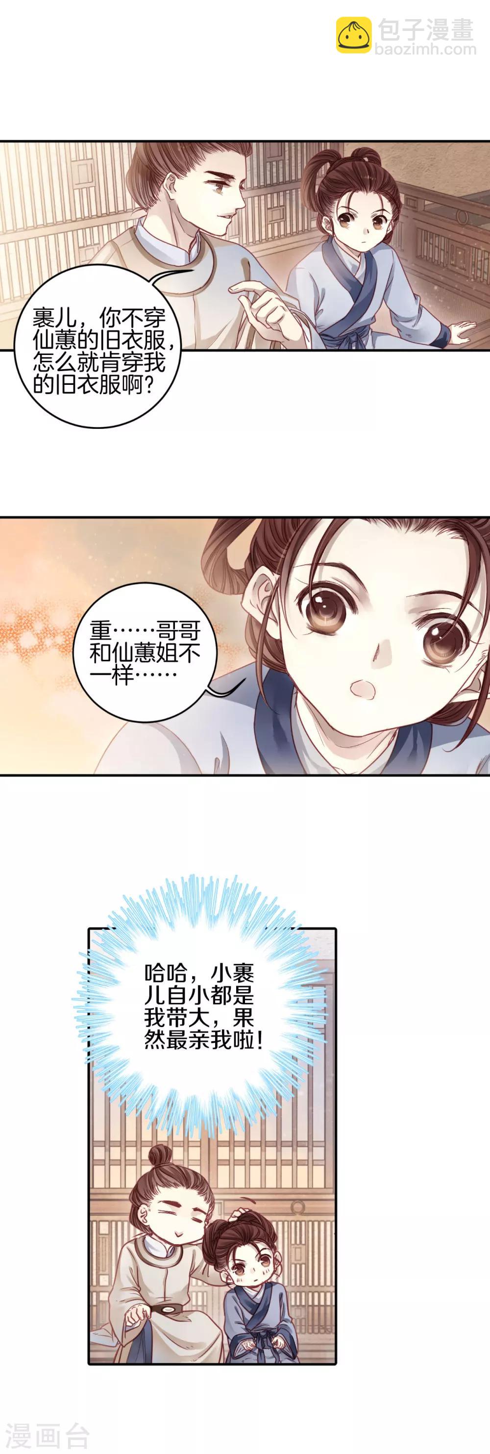 第101话 织成裙（二）-第102话