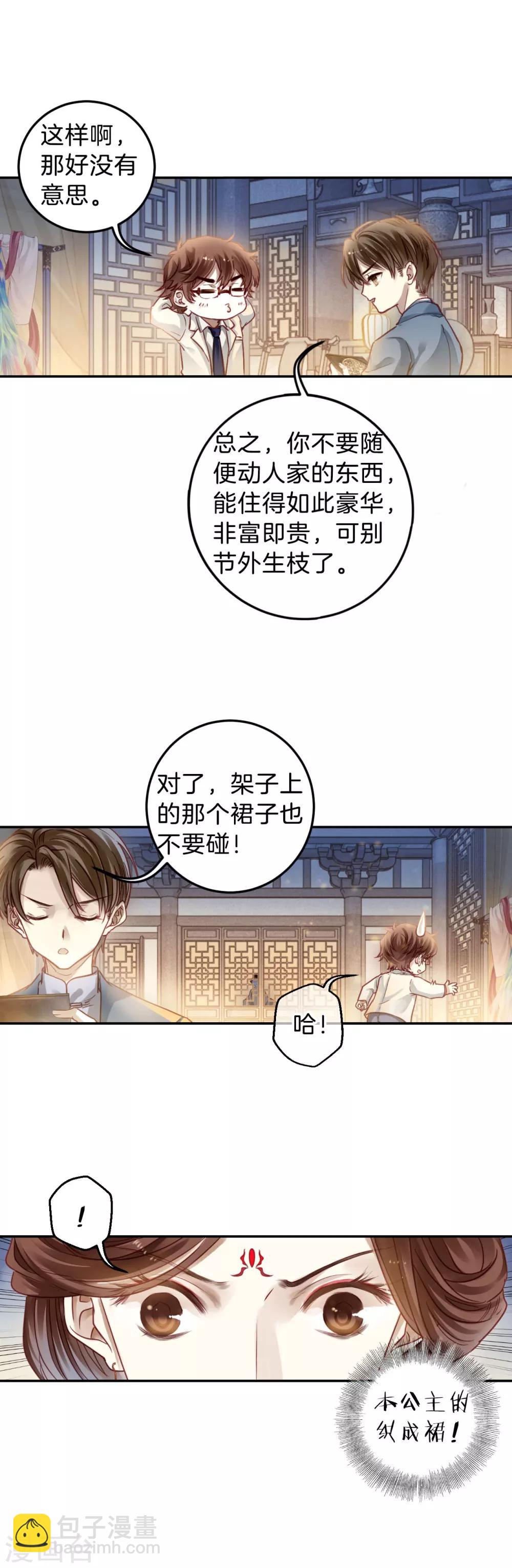 第104话 织成裙（五）-第106话