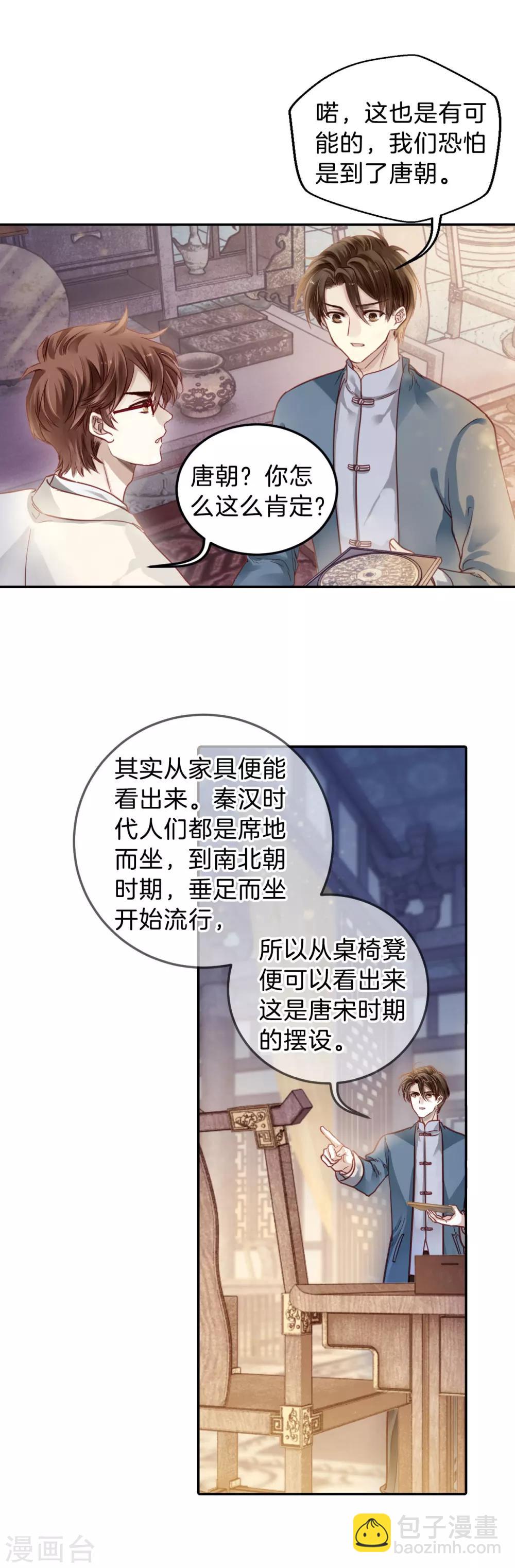 第104话 织成裙（五）-第106话