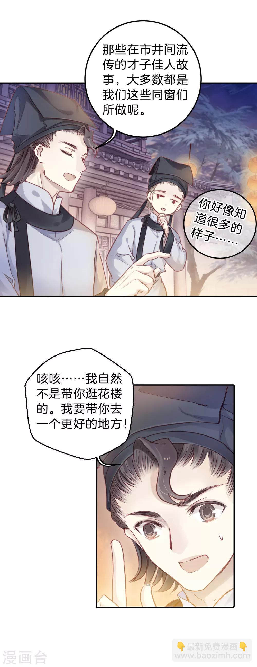 第106话 玉翁仲（一）-第108话