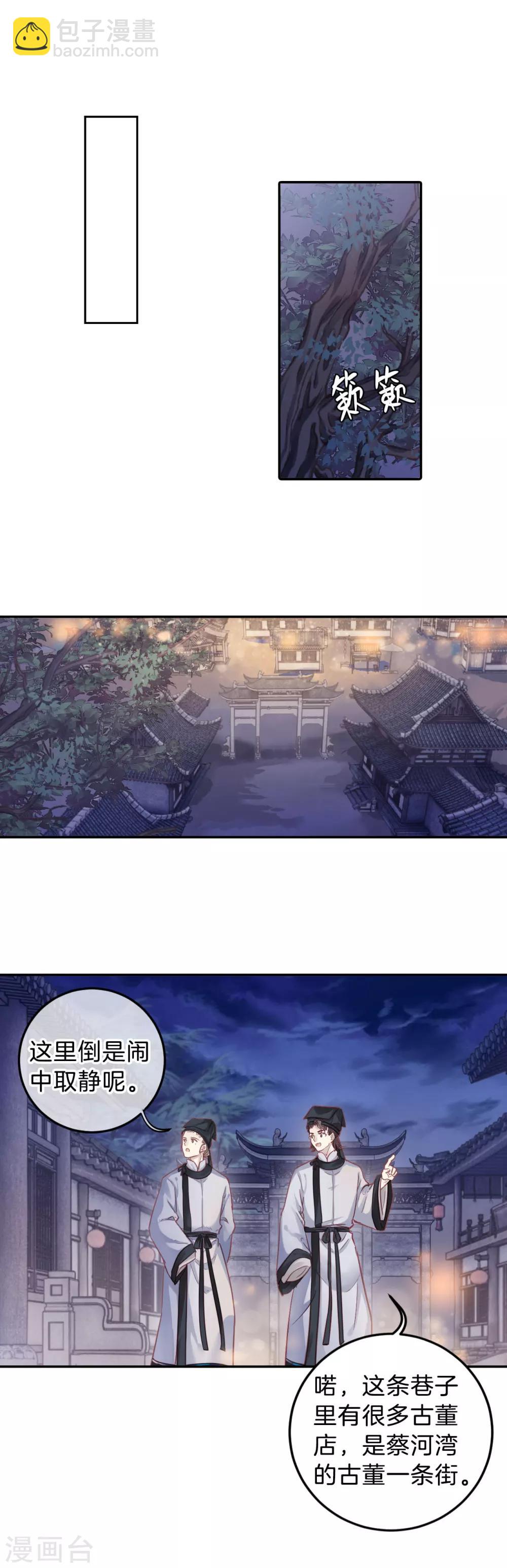 第106话 玉翁仲（一）-第108话