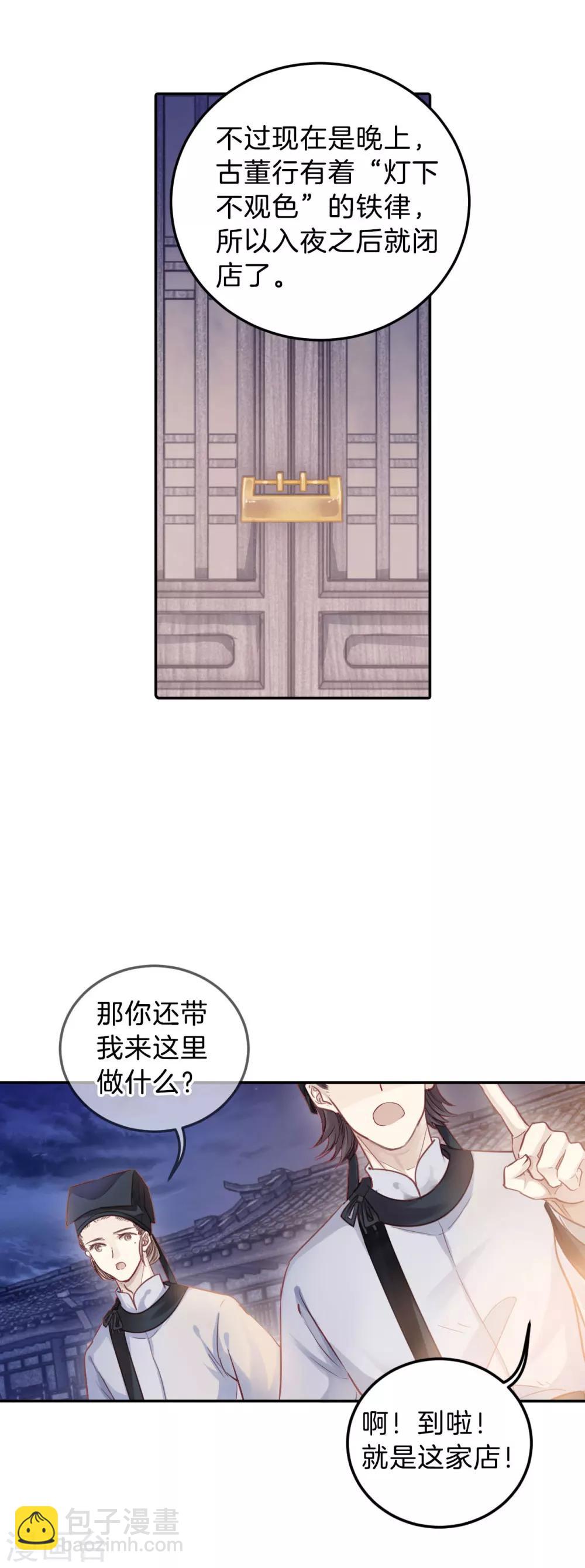 第106话 玉翁仲（一）-第108话