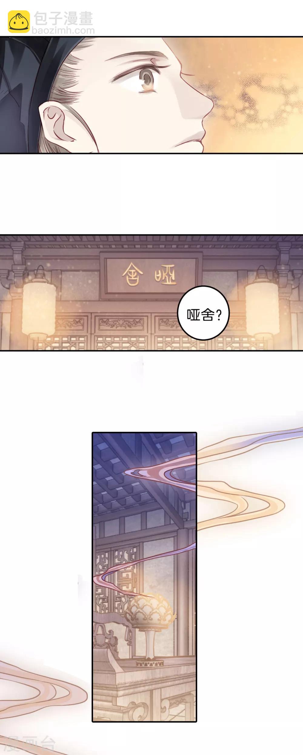 第106话 玉翁仲（一）-第108话