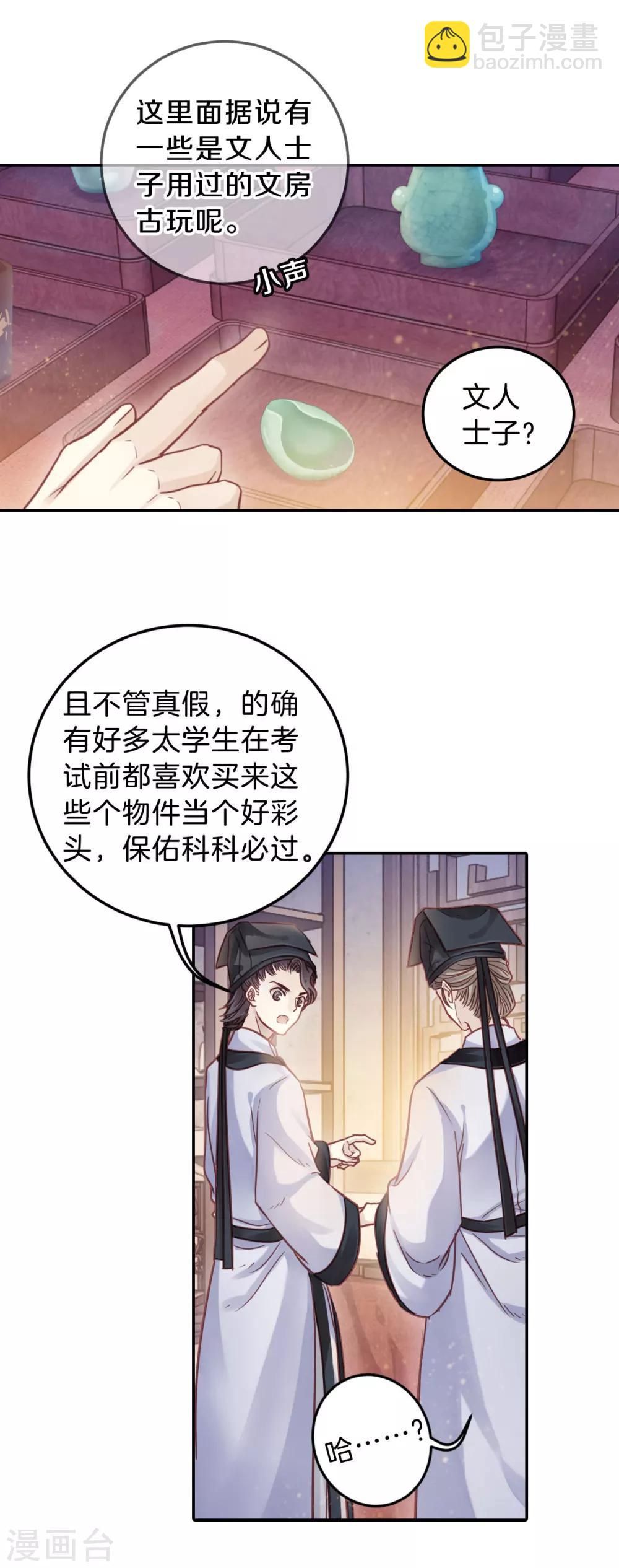第106话 玉翁仲（一）-第108话