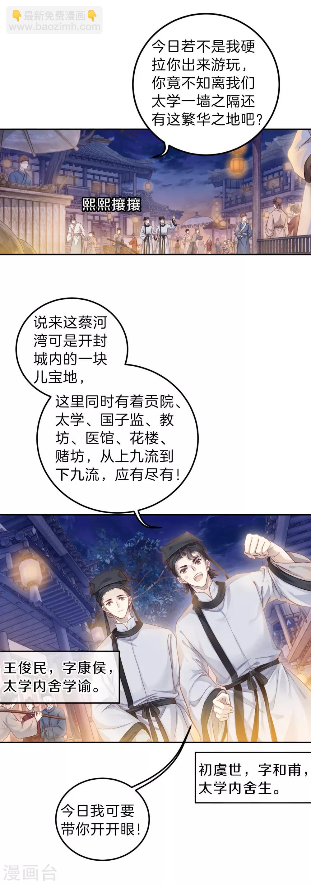 第106话 玉翁仲（一）-第108话