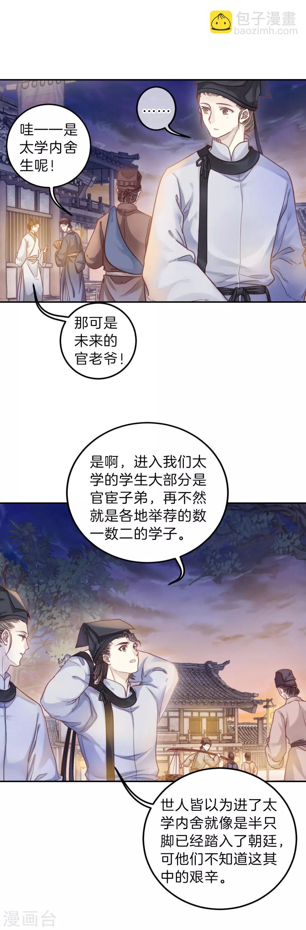 第106话 玉翁仲（一）-第108话
