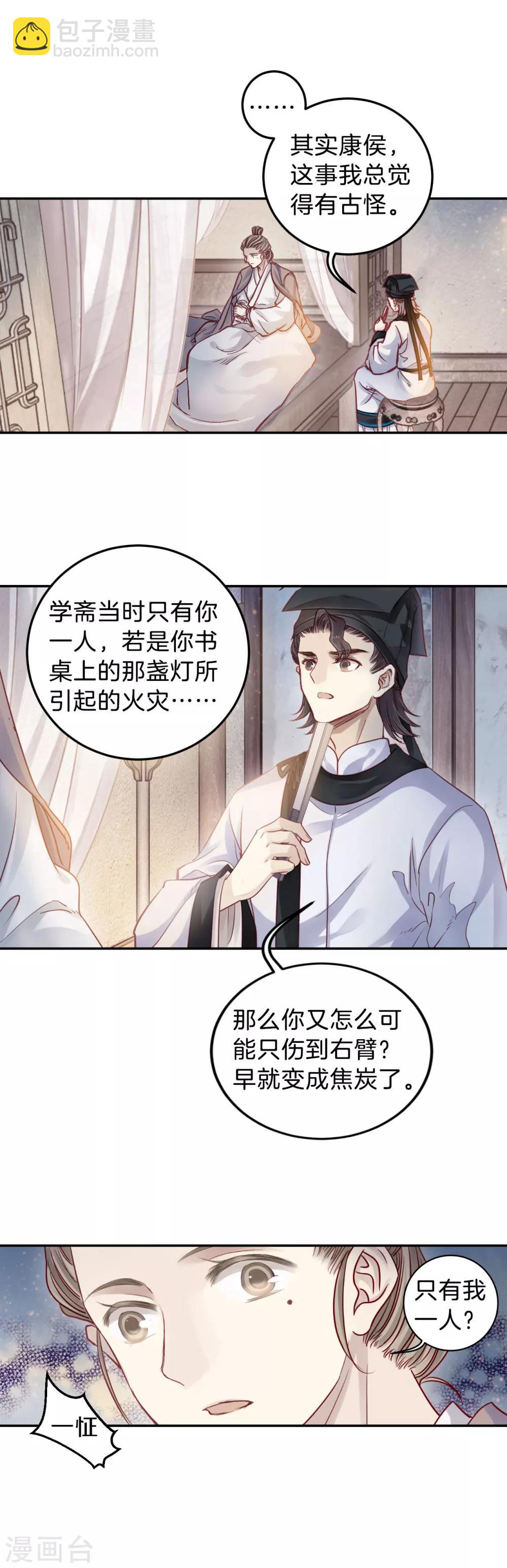 第108话 玉翁仲（三）-第110话