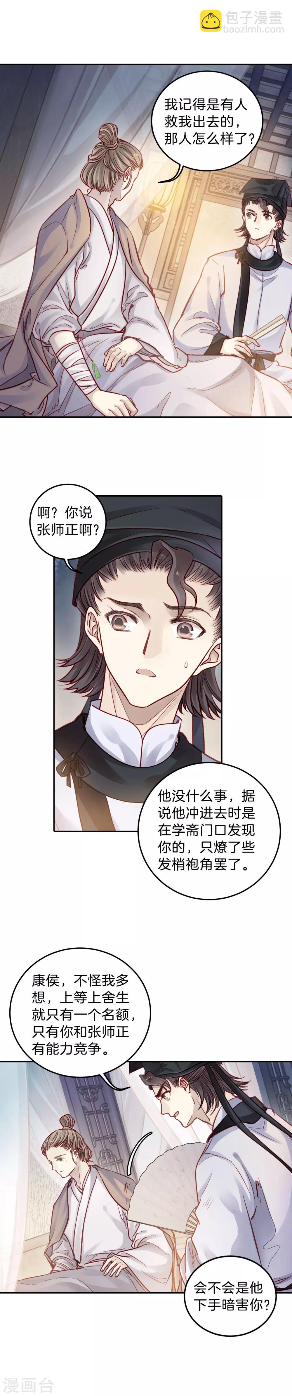 第108话 玉翁仲（三）-第110话