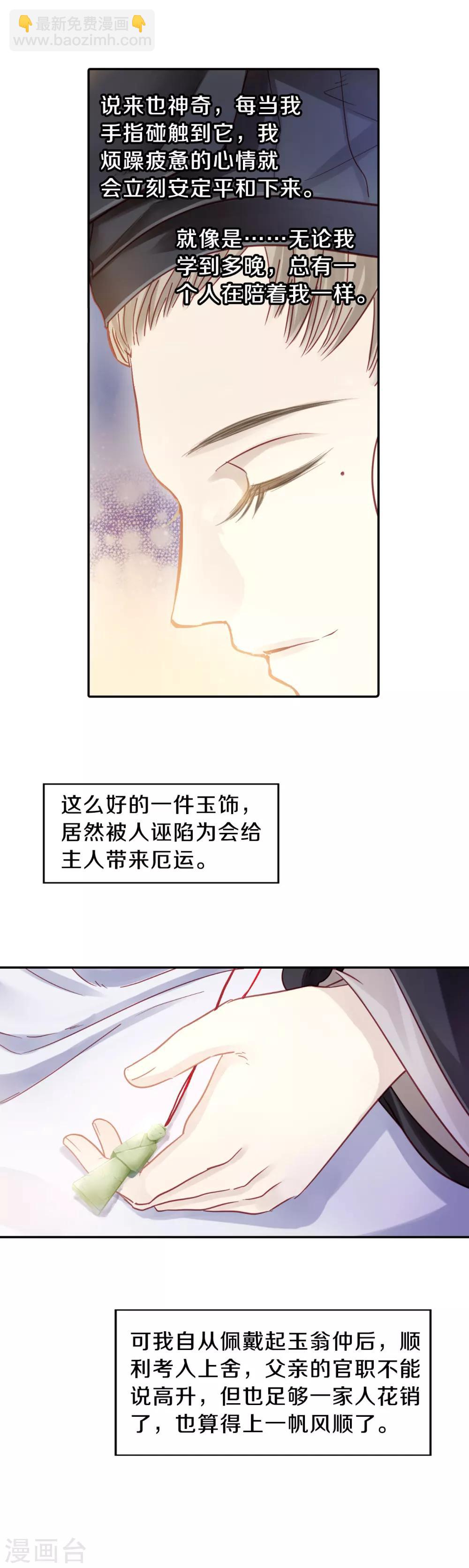 第108话 玉翁仲（三）-第110话