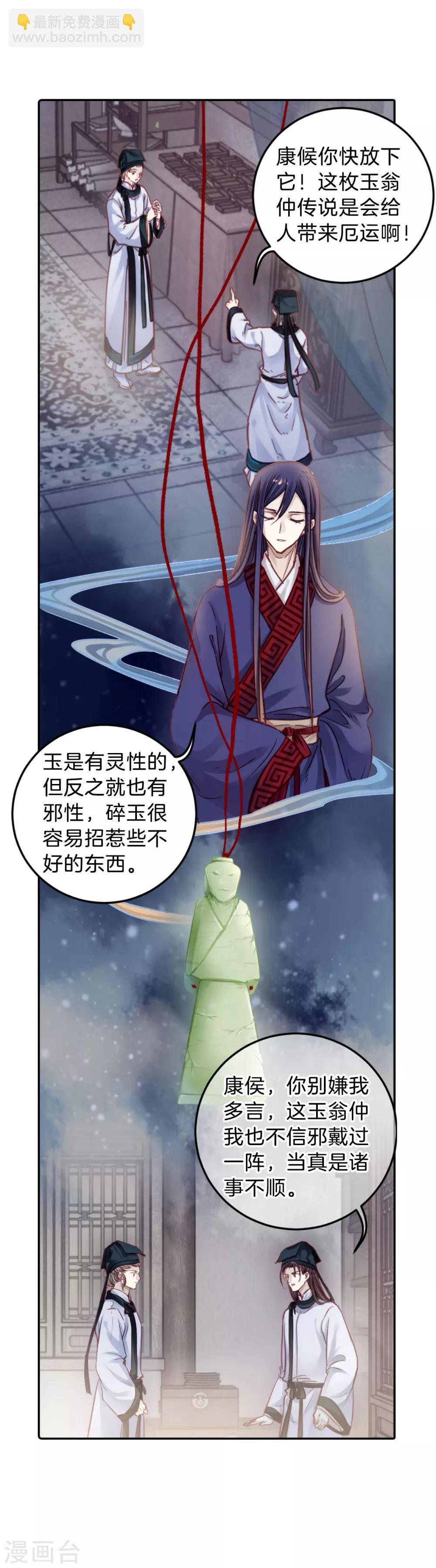 第110话 玉翁仲（五）-第112话
