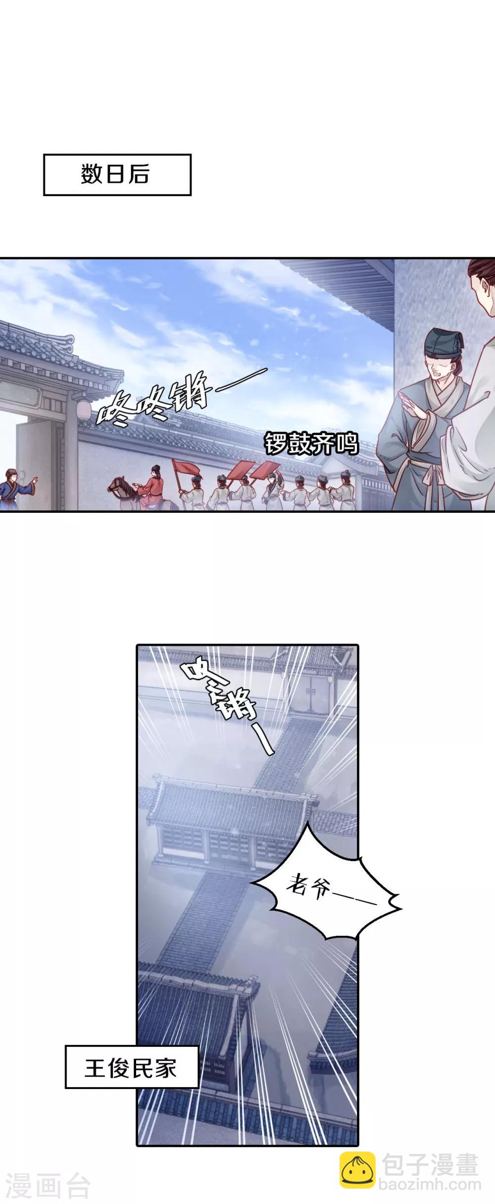 第110话 玉翁仲（五）-第112话