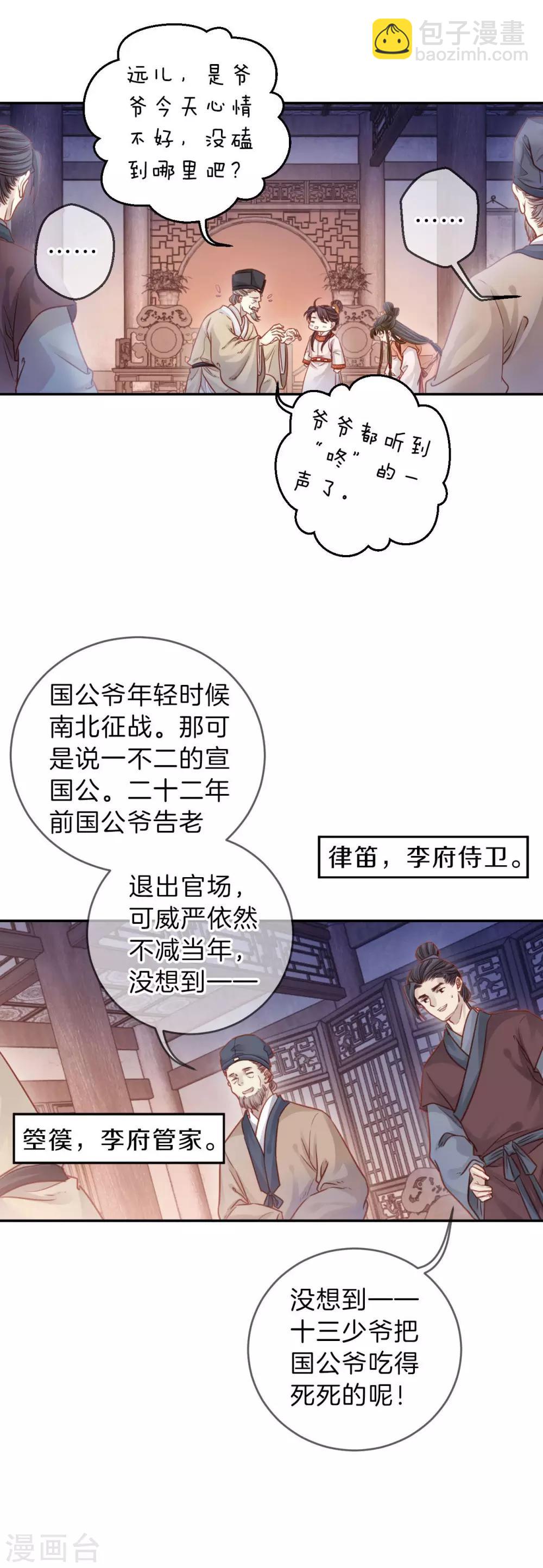 第112话 天如意（一）-第114话